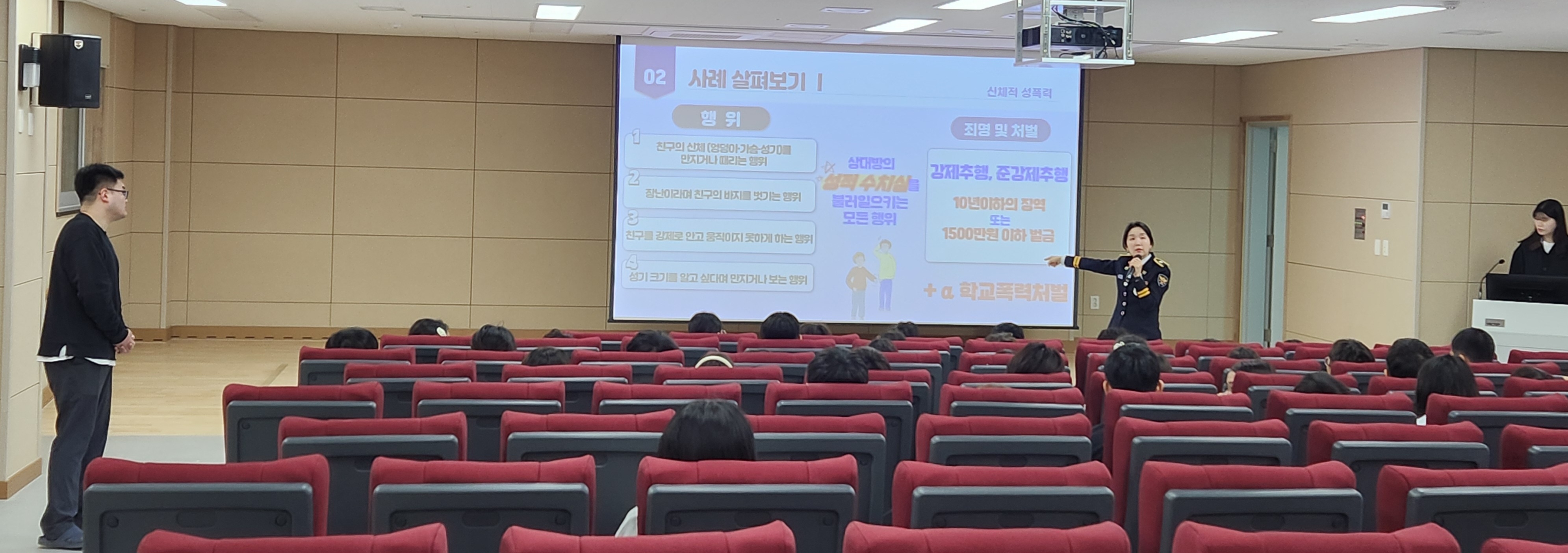 학교폭력 예방교육(5~6학년)